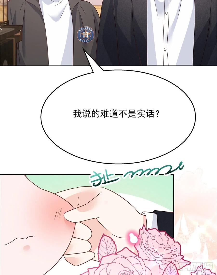 《国民校草是女生》第189话我风流倜傥，武略文韬 第45页