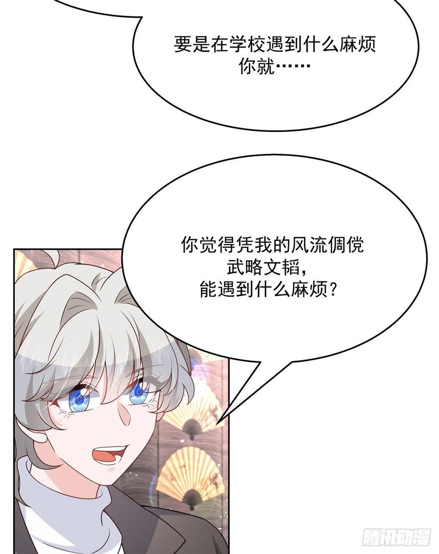 《国民校草是女生》第189话我风流倜傥，武略文韬 第42页