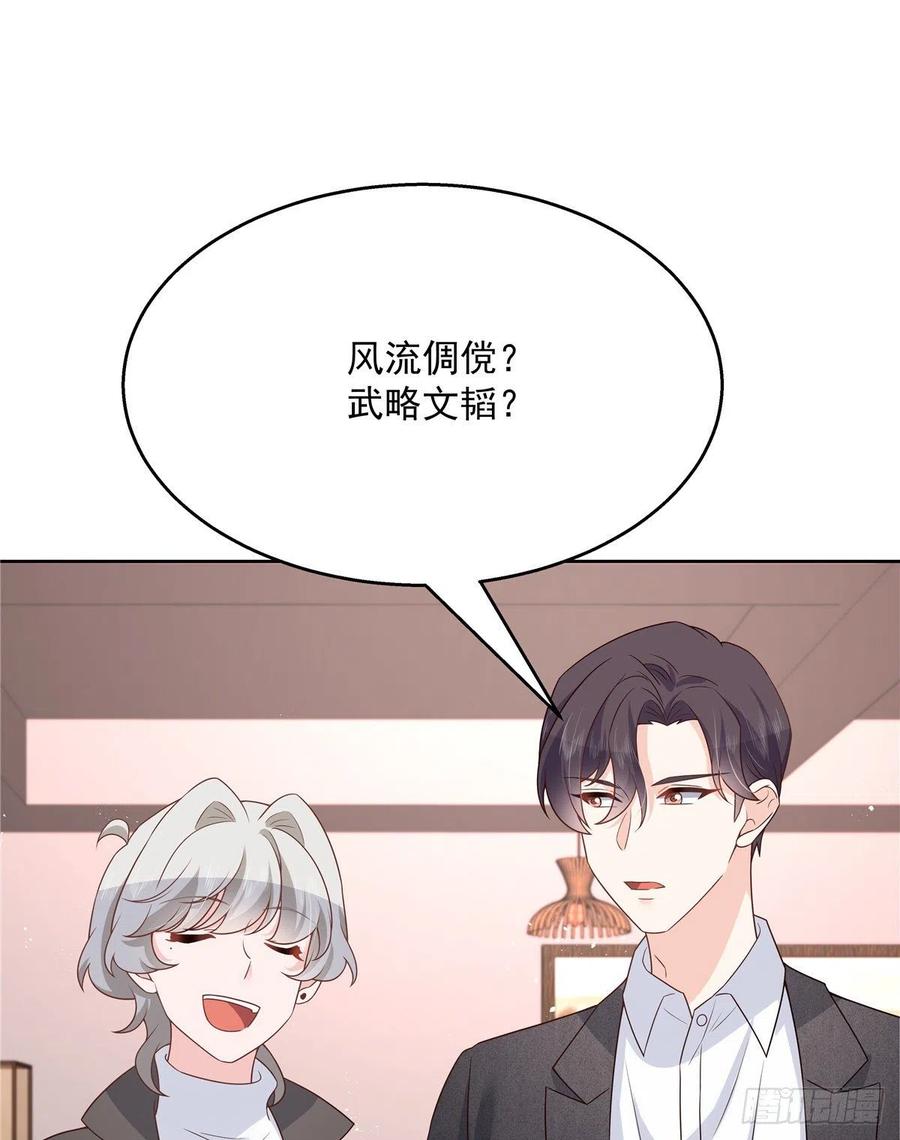 《国民校草是女生》第189话我风流倜傥，武略文韬 第44页