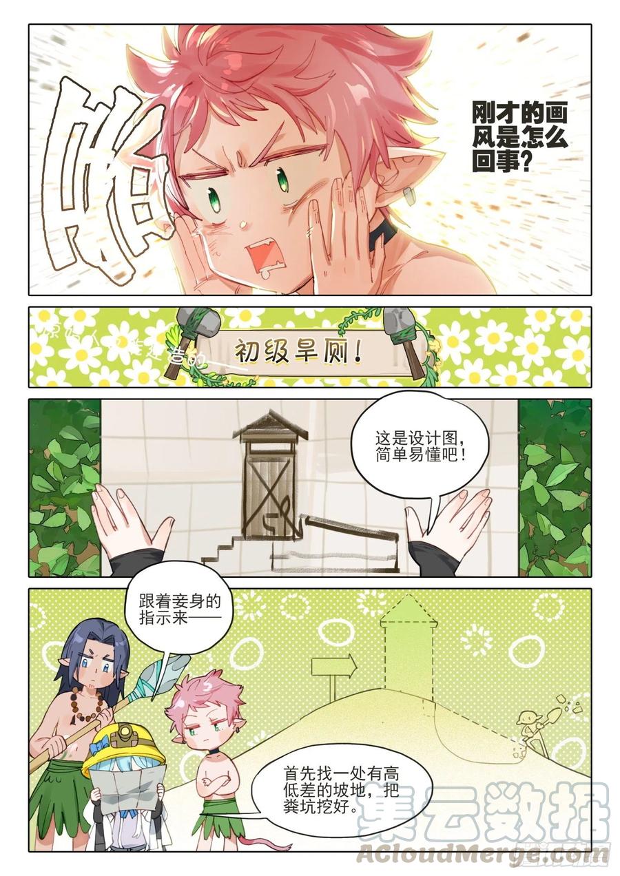 猫箱反转 外传04 回收再利用（上） 第4页