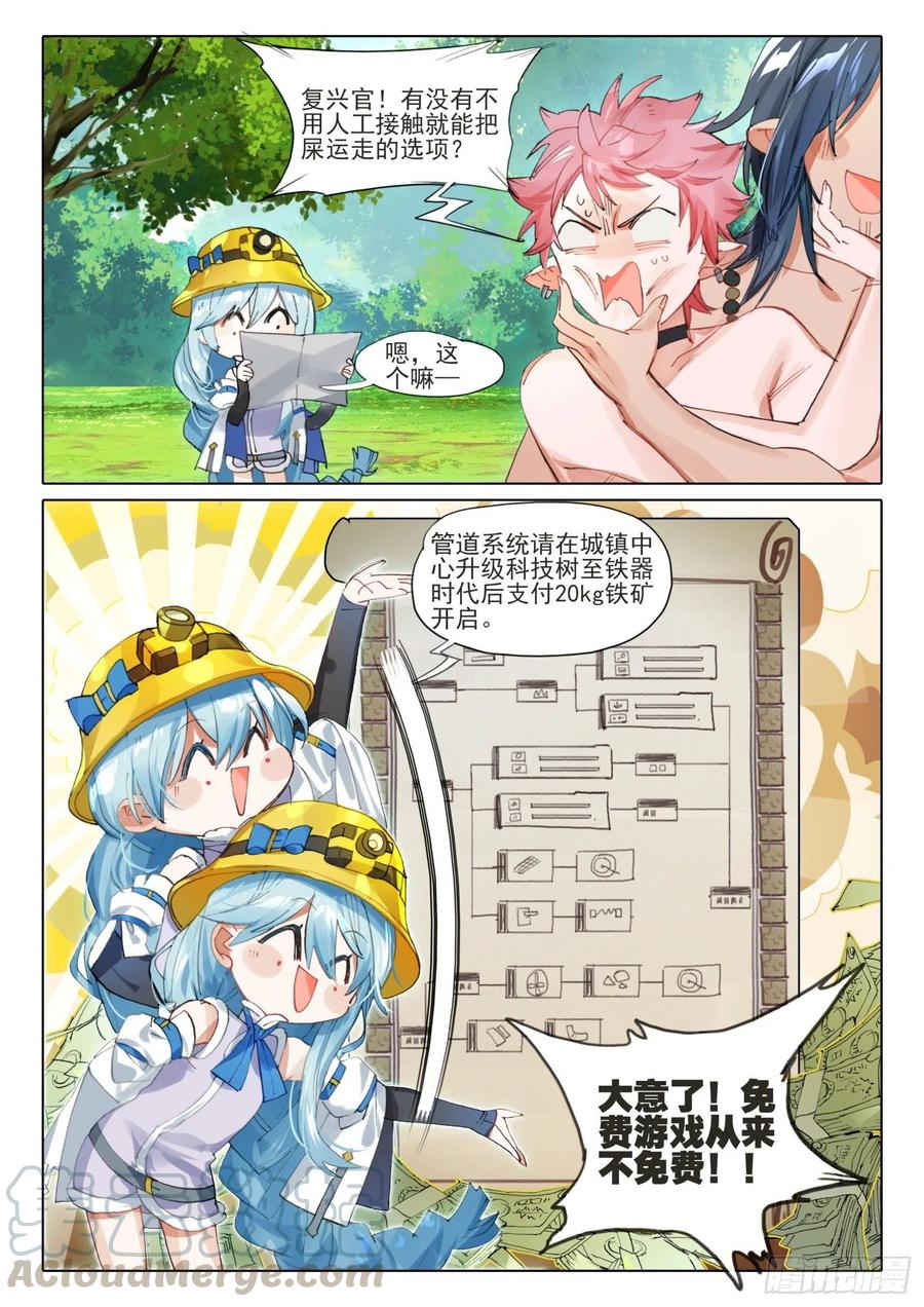 猫箱反转 外传04 回收再利用（上） 第11页