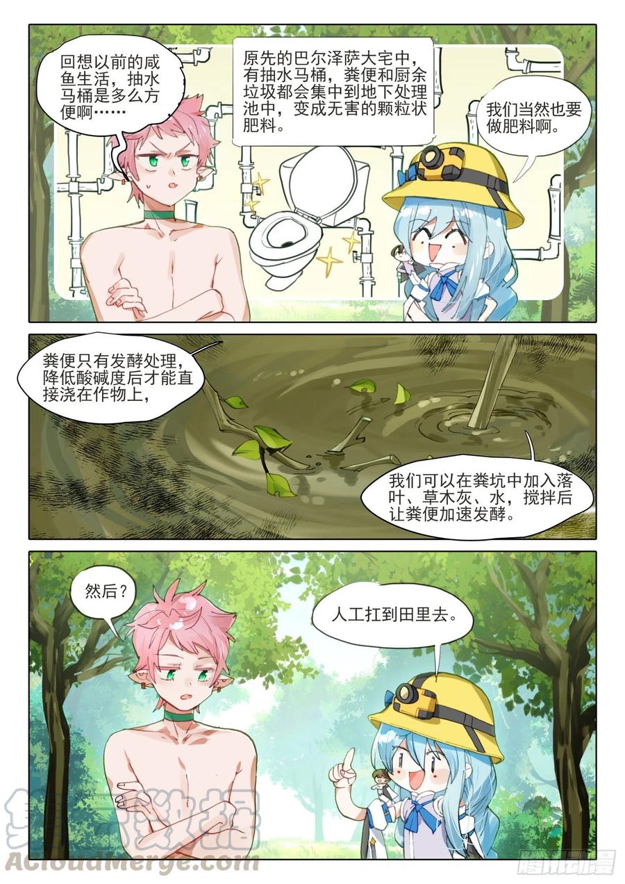 猫箱反转 外传04 回收再利用（上） 第7页