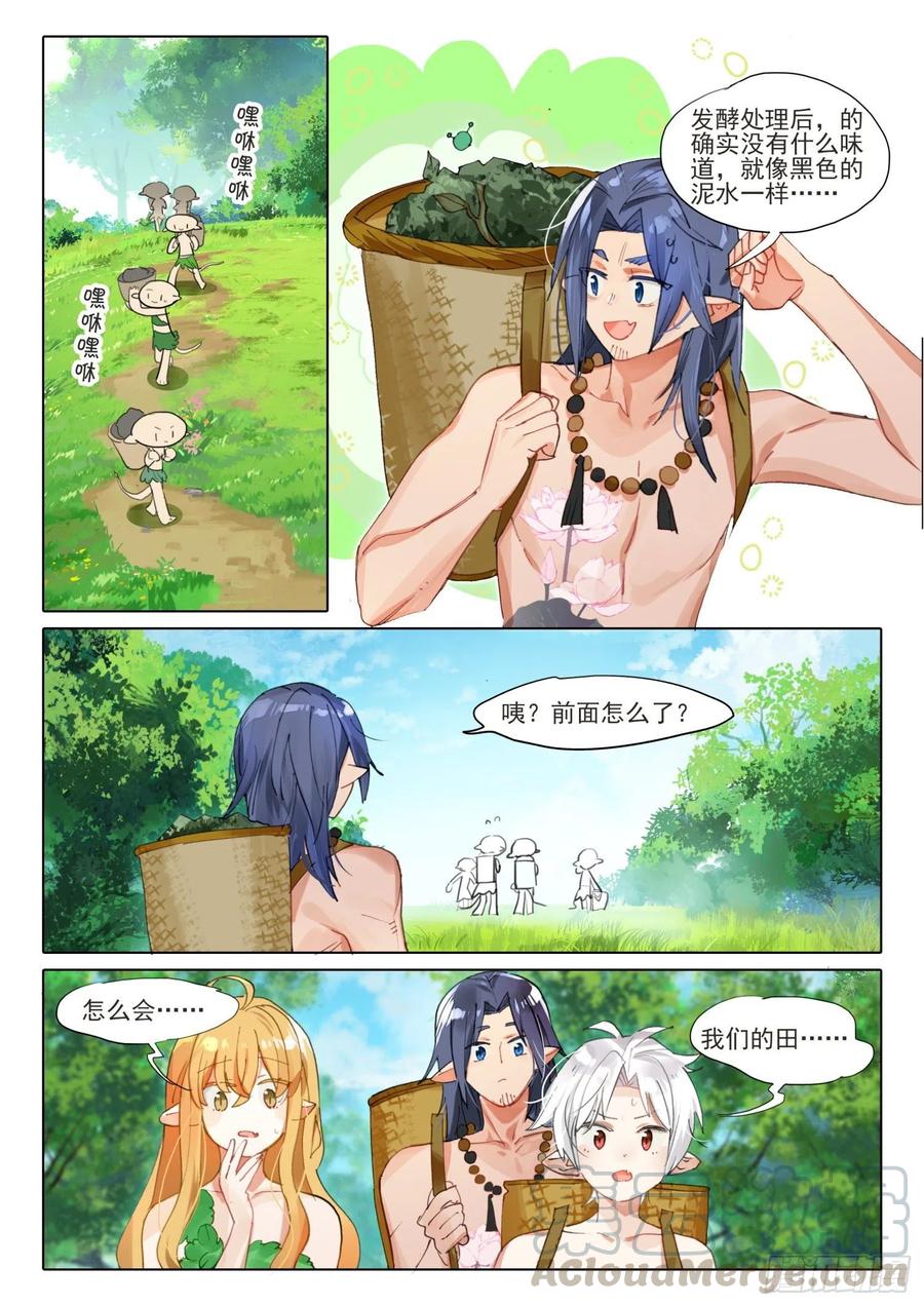 猫箱反转 外传04 回收再利用（上） 第12页