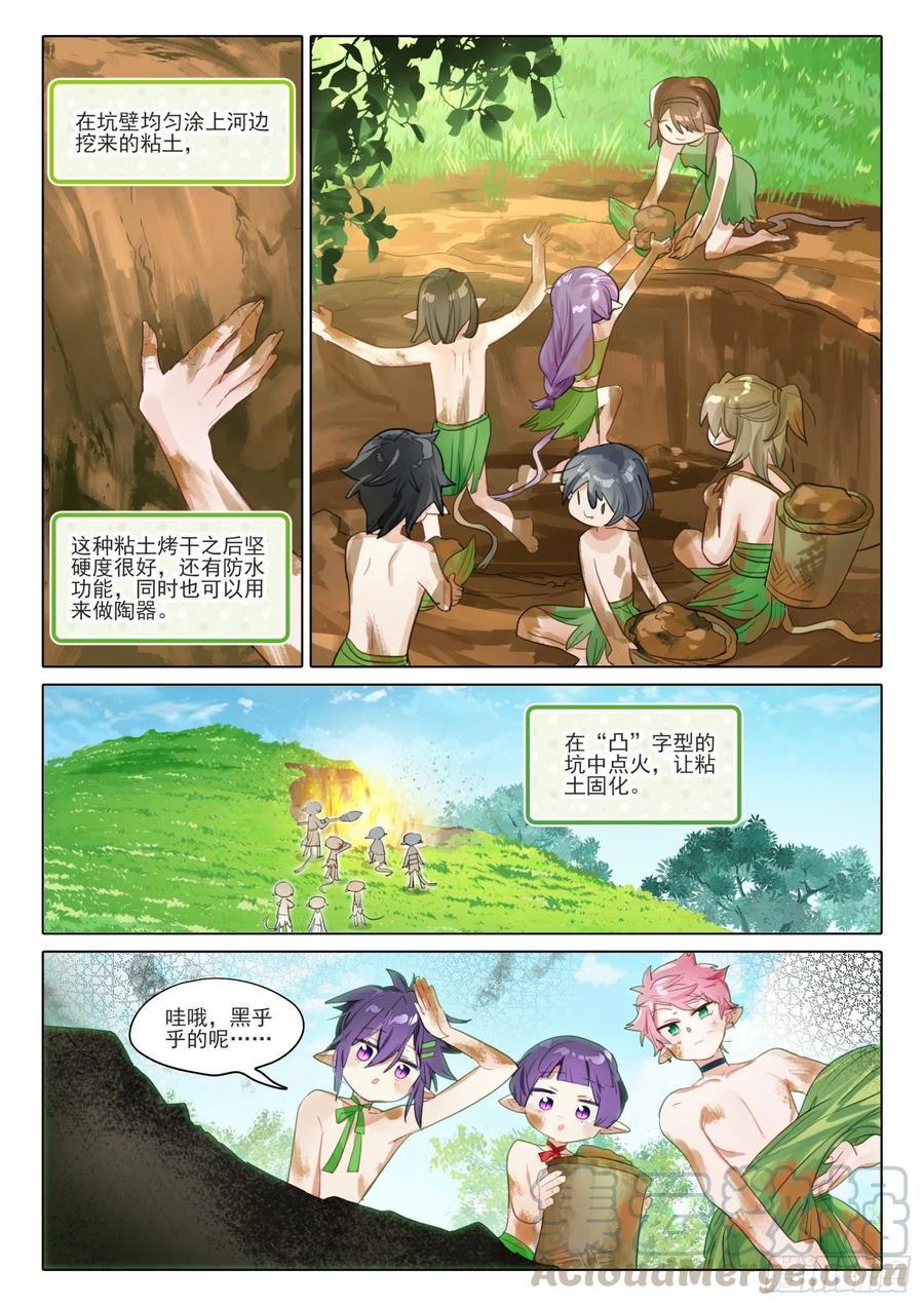 猫箱反转 外传04 回收再利用（上） 第5页