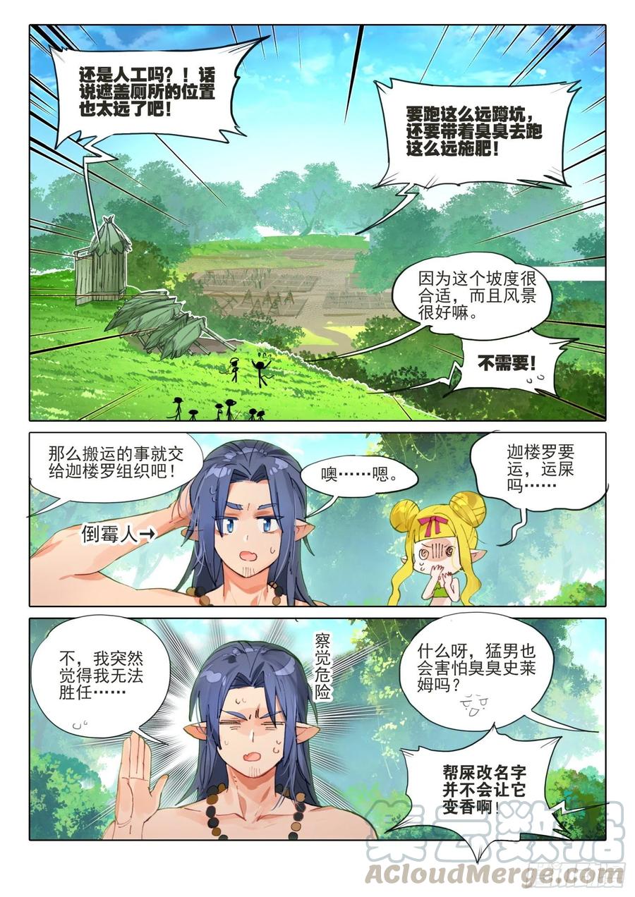 猫箱反转 外传04 回收再利用（上） 第8页