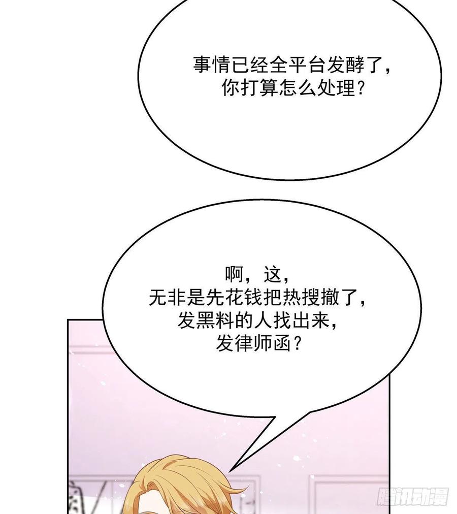 《国民校草是女生》第203话 我要亲自处理！ 第27页