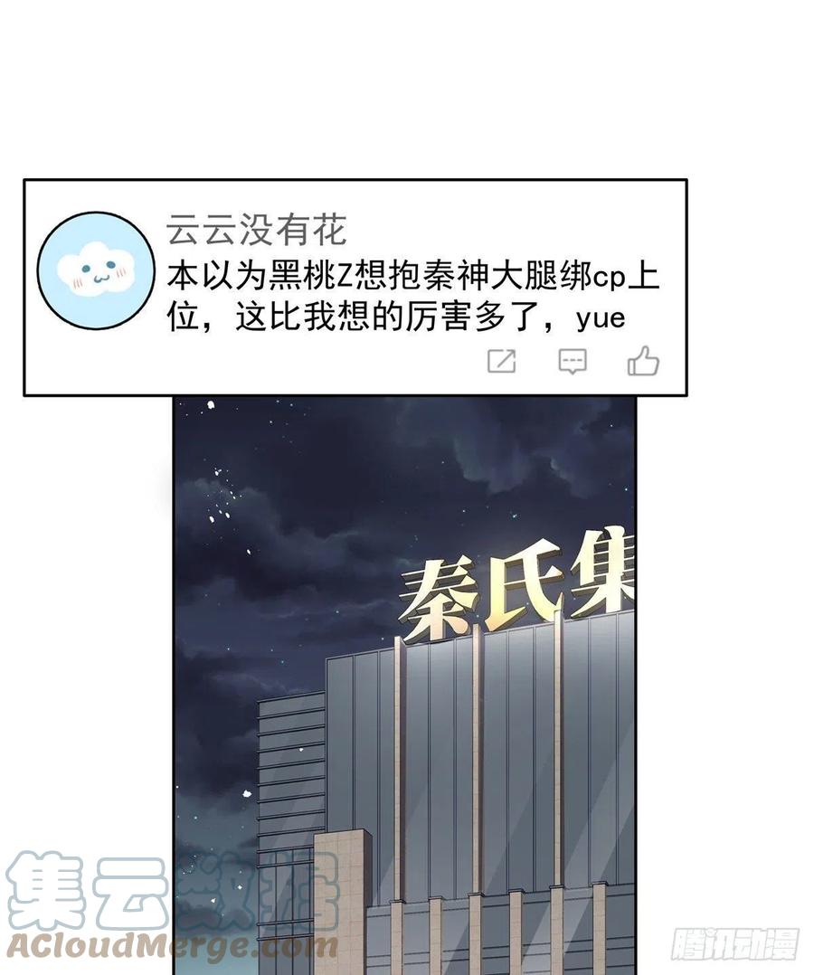 《国民校草是女生》第203话 我要亲自处理！ 第7页