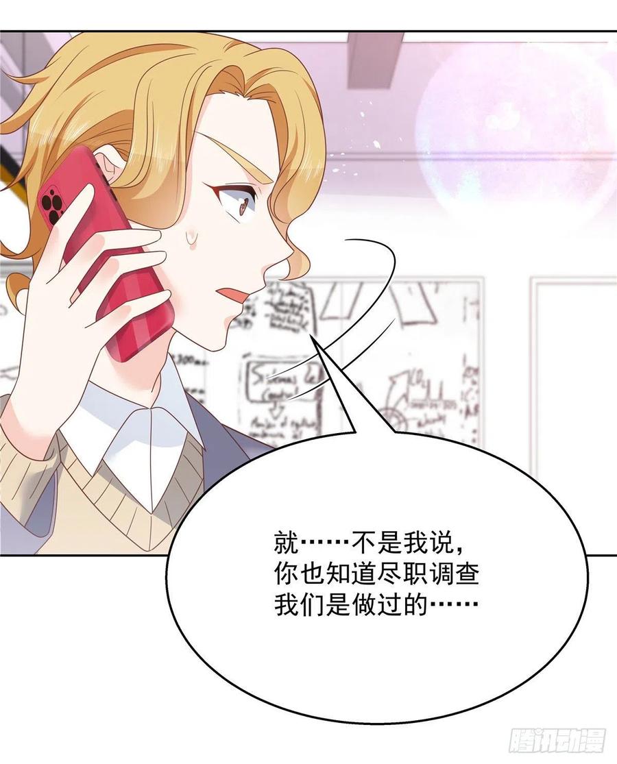 《国民校草是女生》第203话 我要亲自处理！ 第36页