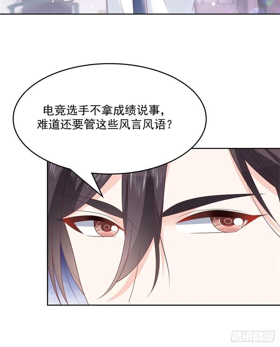 《国民校草是女生》第203话 我要亲自处理！ 第39页