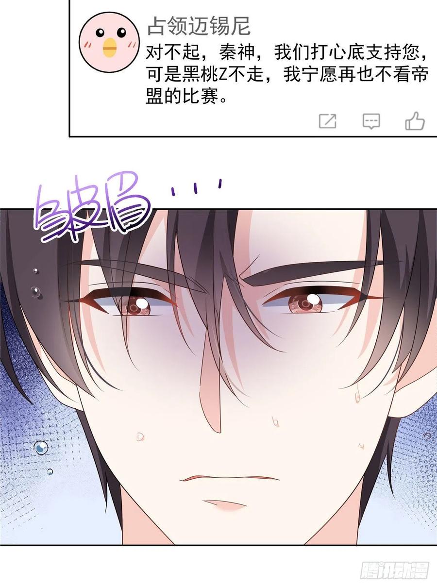 《国民校草是女生》第203话 我要亲自处理！ 第18页