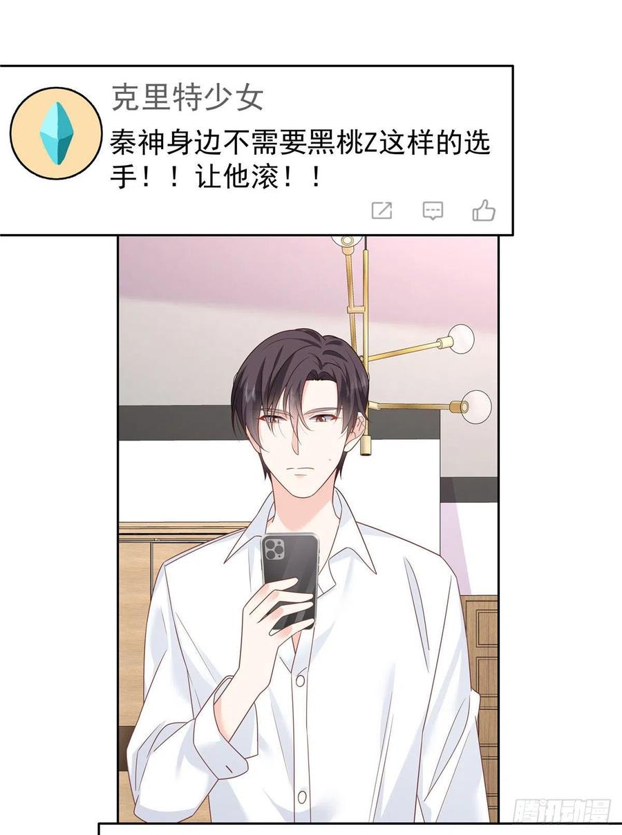 《国民校草是女生》第203话 我要亲自处理！ 第17页