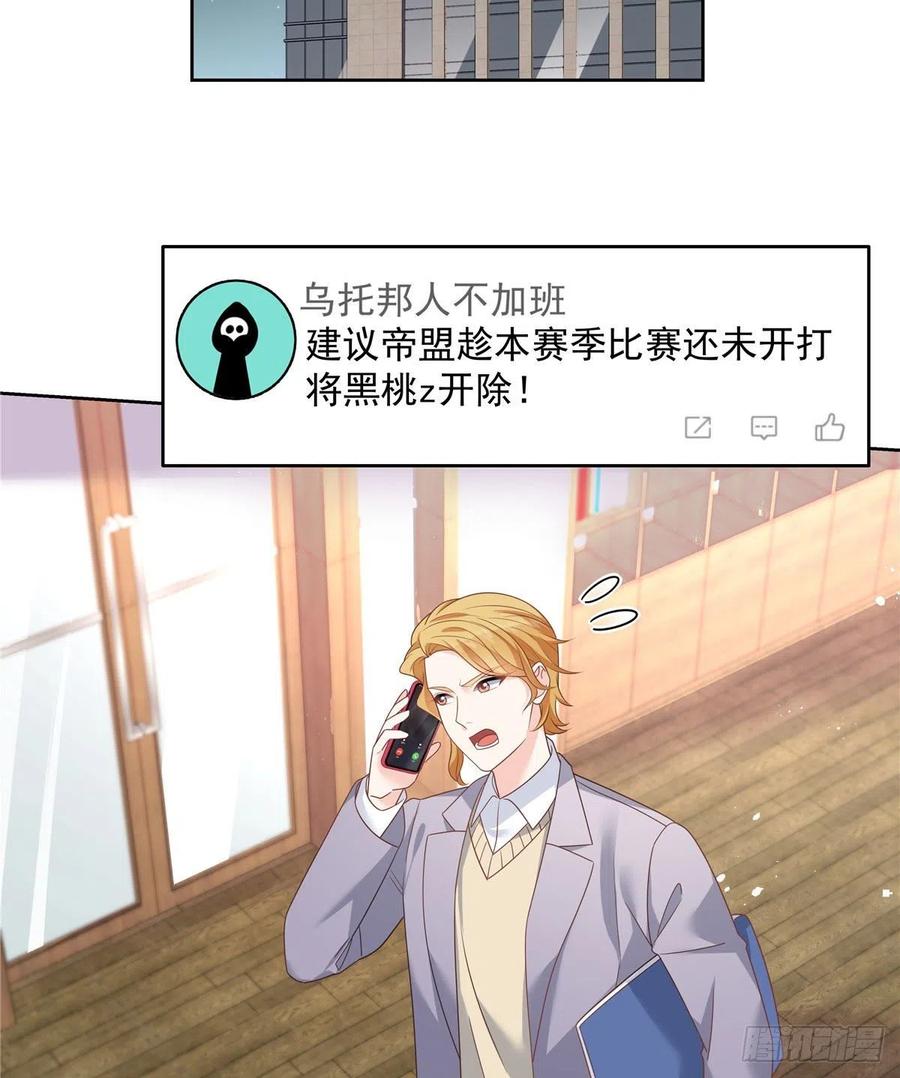 《国民校草是女生》第203话 我要亲自处理！ 第8页