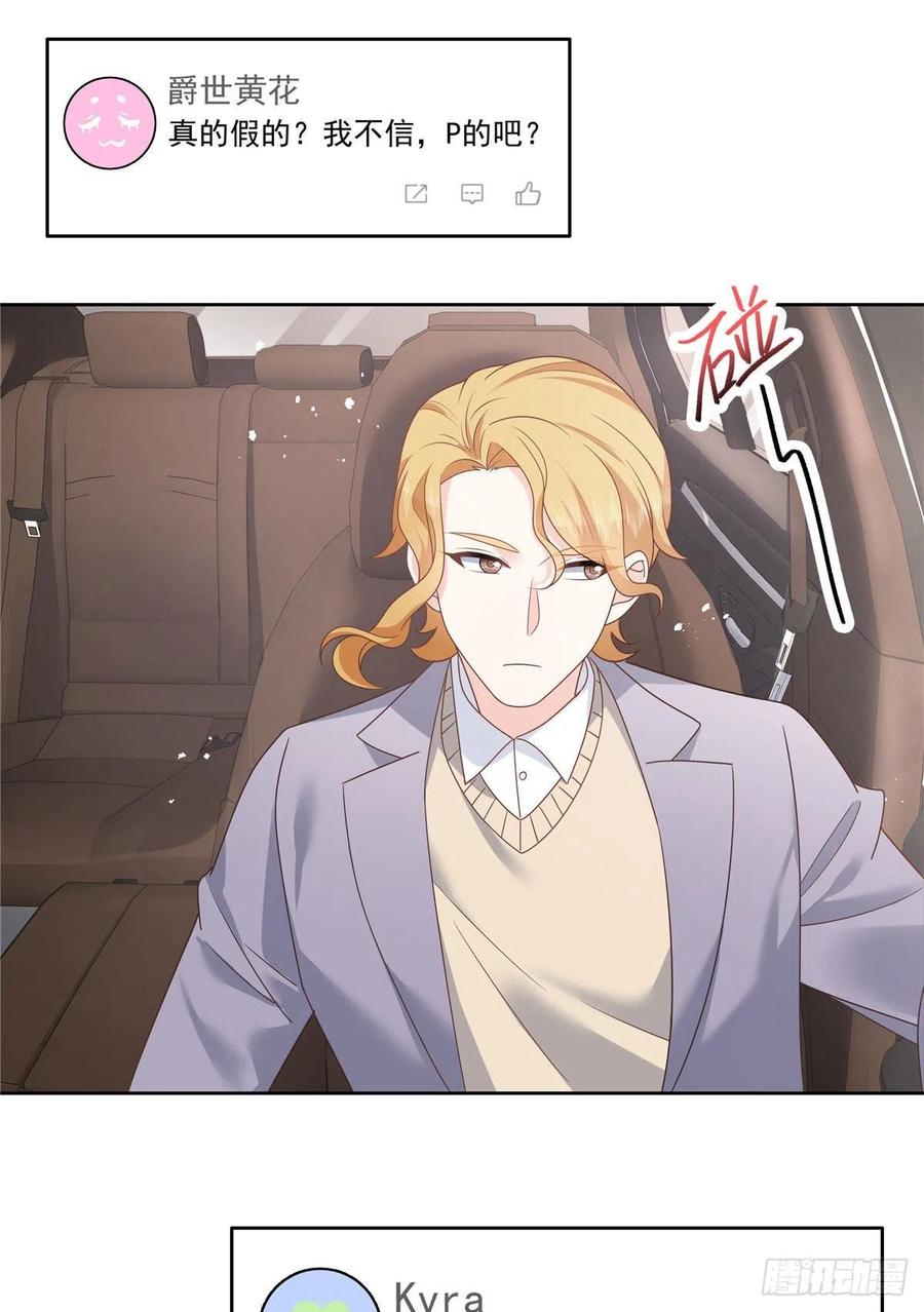 《国民校草是女生》第203话 我要亲自处理！ 第3页