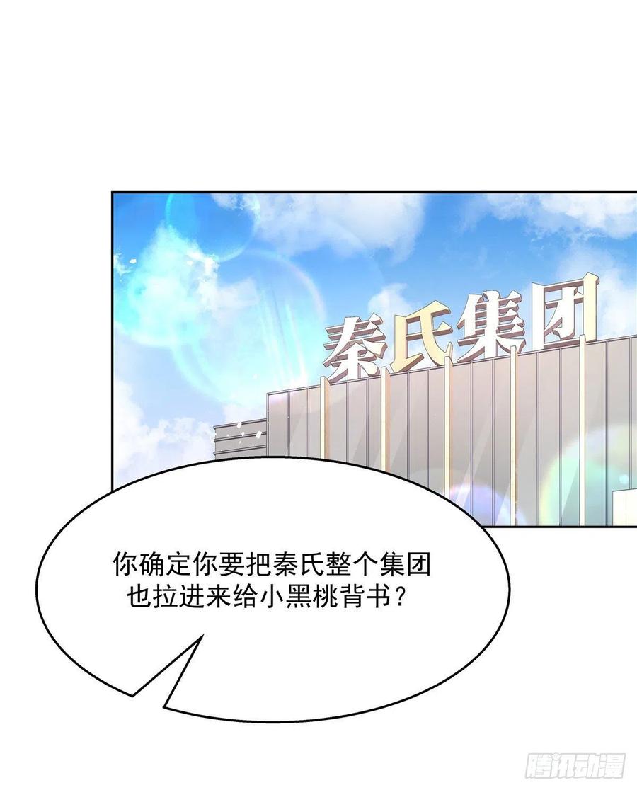 《国民校草是女生》第203话 我要亲自处理！ 第35页
