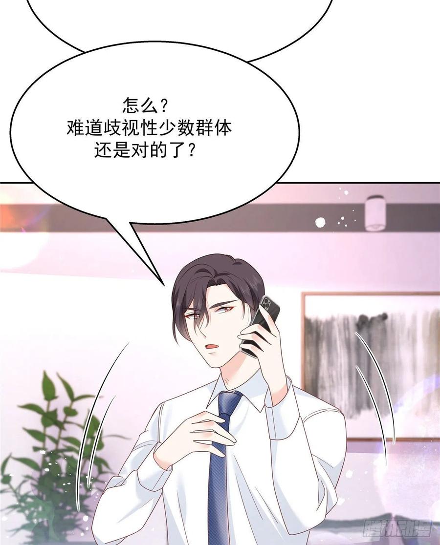 《国民校草是女生》第203话 我要亲自处理！ 第38页