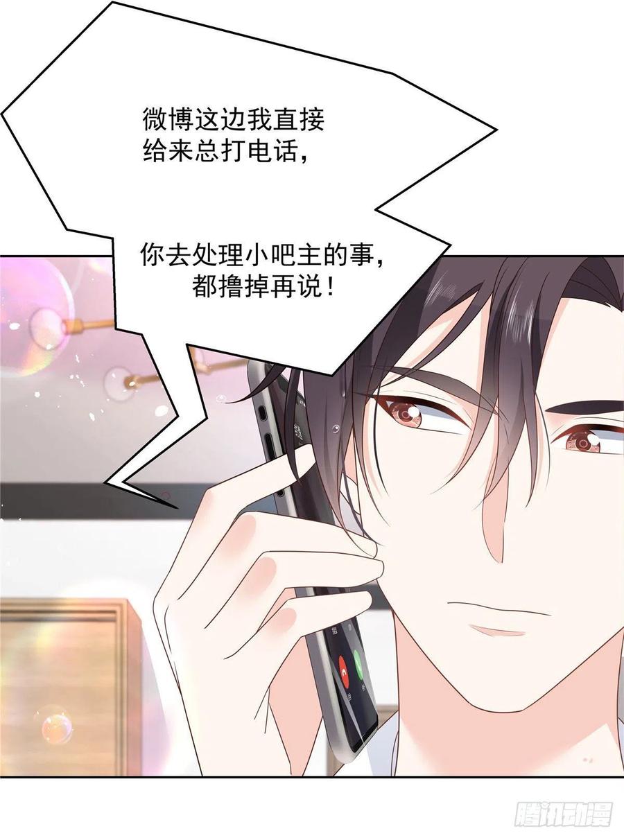 《国民校草是女生》第203话 我要亲自处理！ 第23页