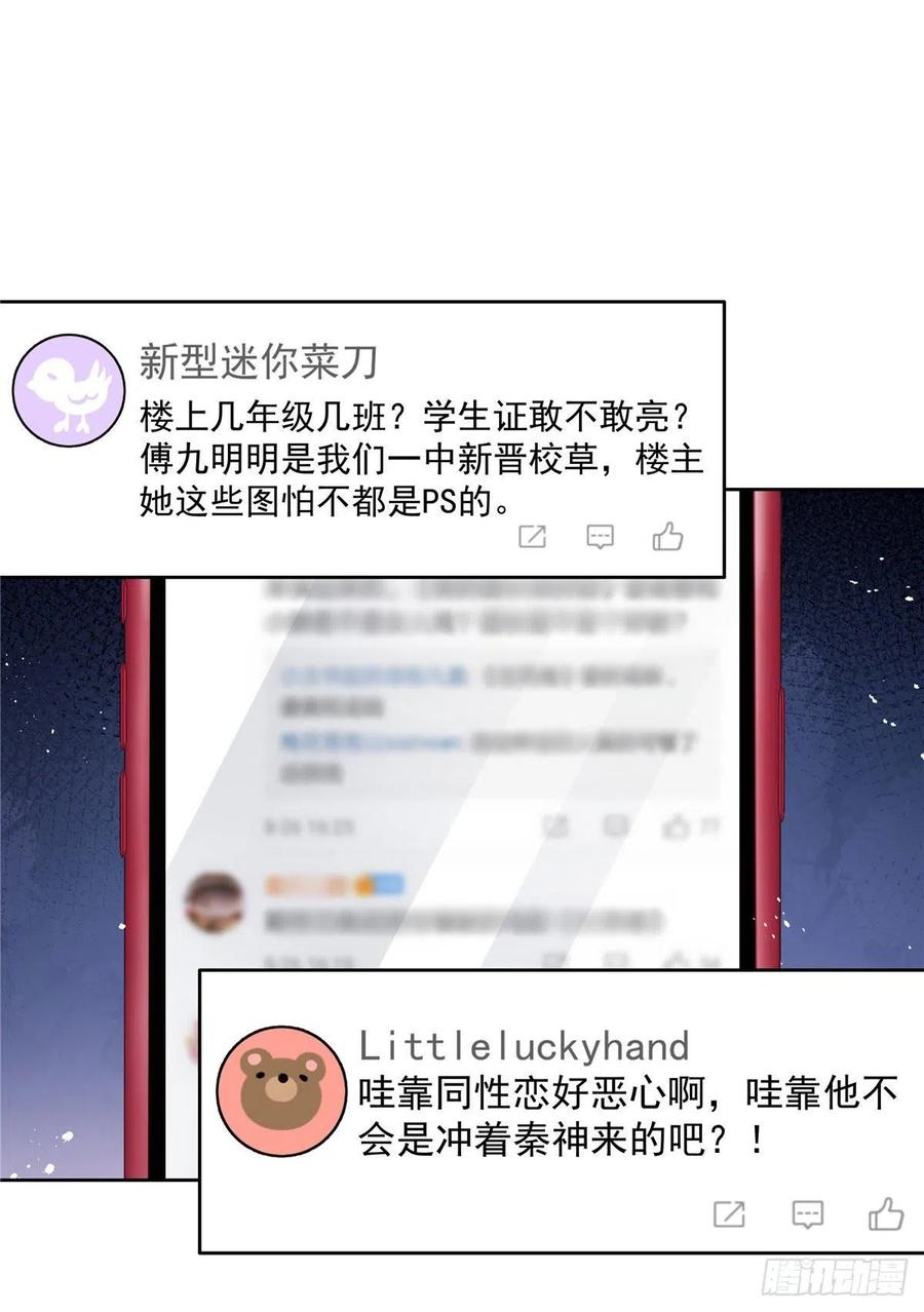 《国民校草是女生》第203话 我要亲自处理！ 第5页