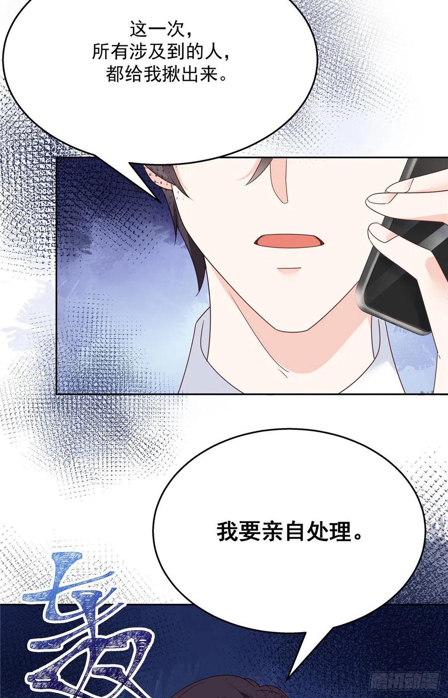 《国民校草是女生》第203话 我要亲自处理！ 第42页