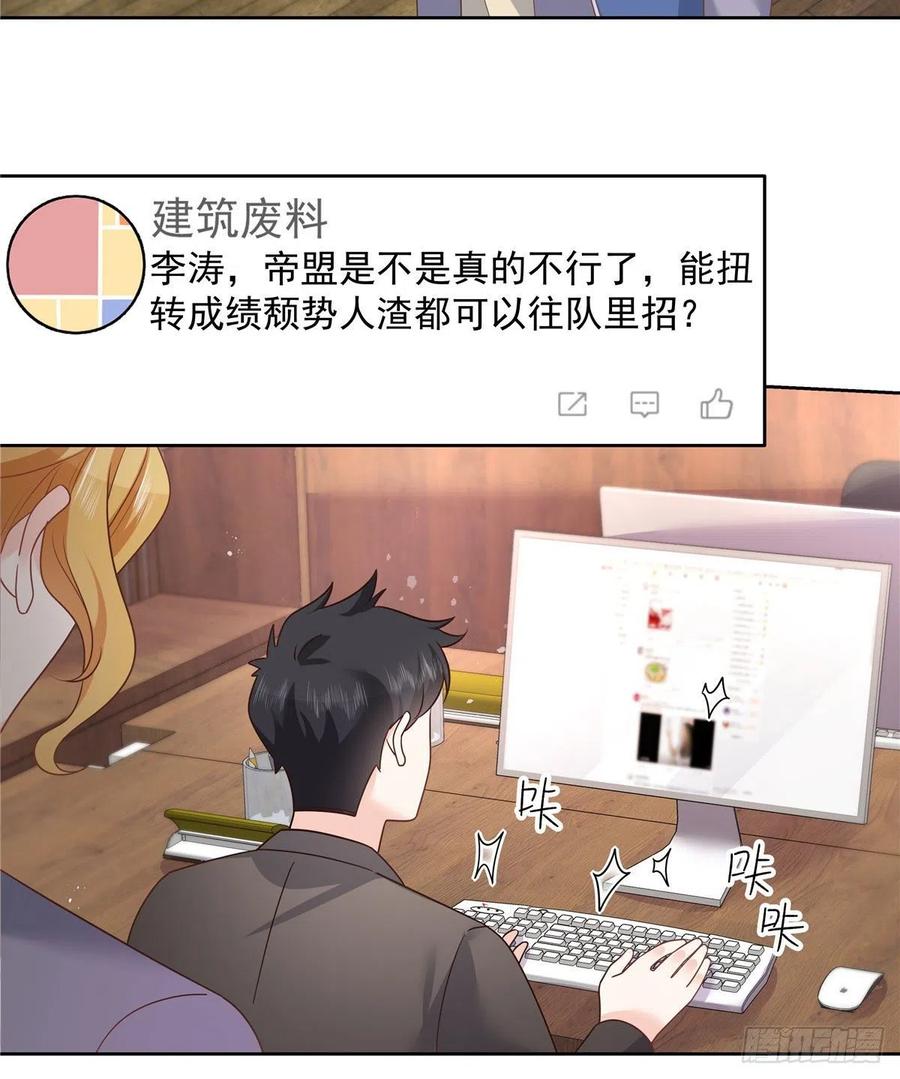 《国民校草是女生》第203话 我要亲自处理！ 第9页