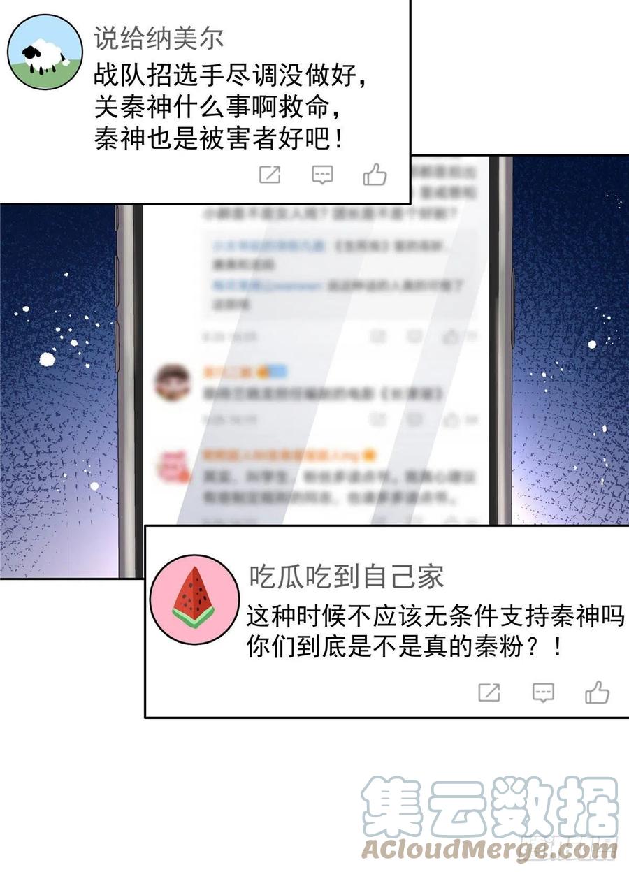 《国民校草是女生》第203话 我要亲自处理！ 第16页