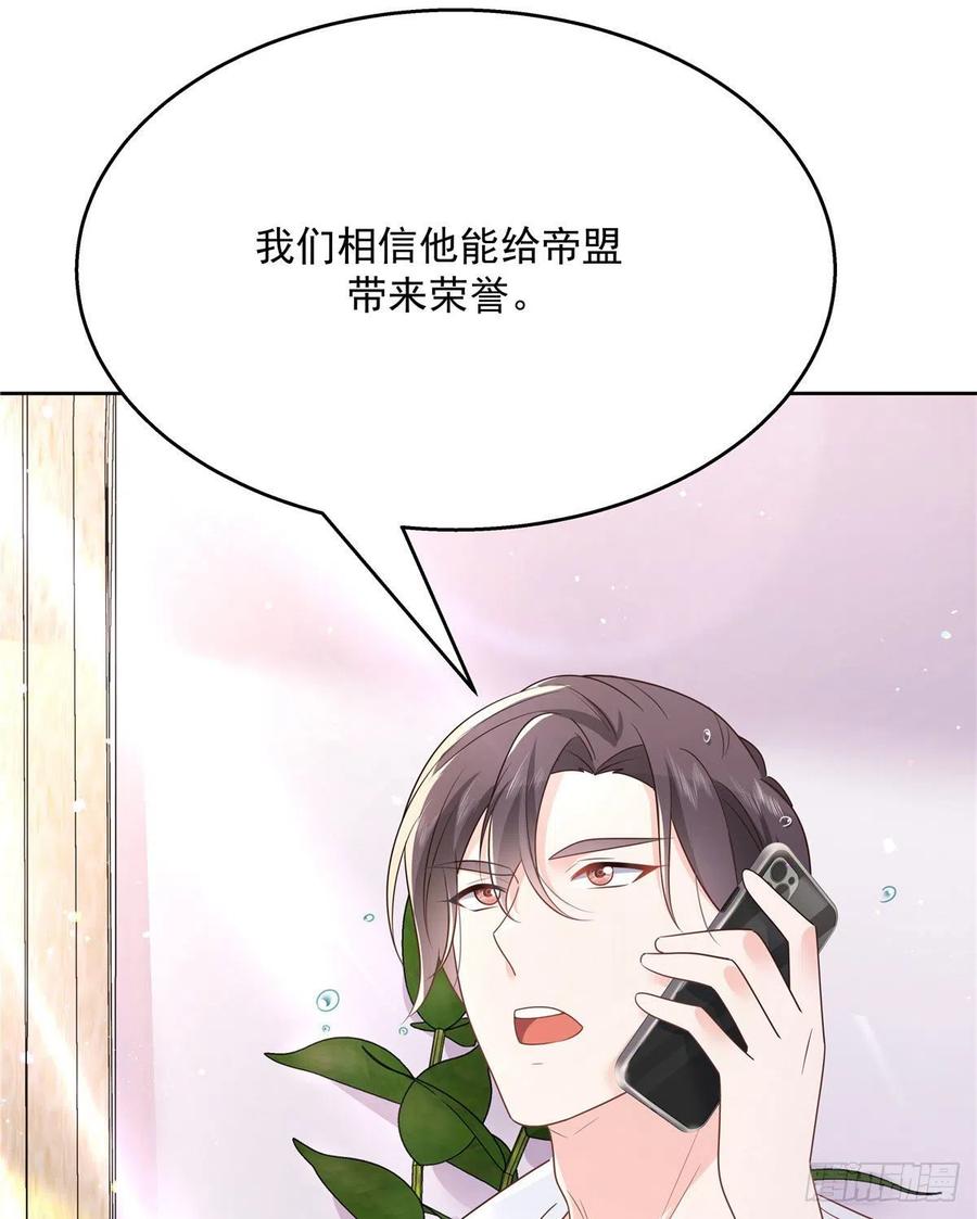 《国民校草是女生》第203话 我要亲自处理！ 第33页