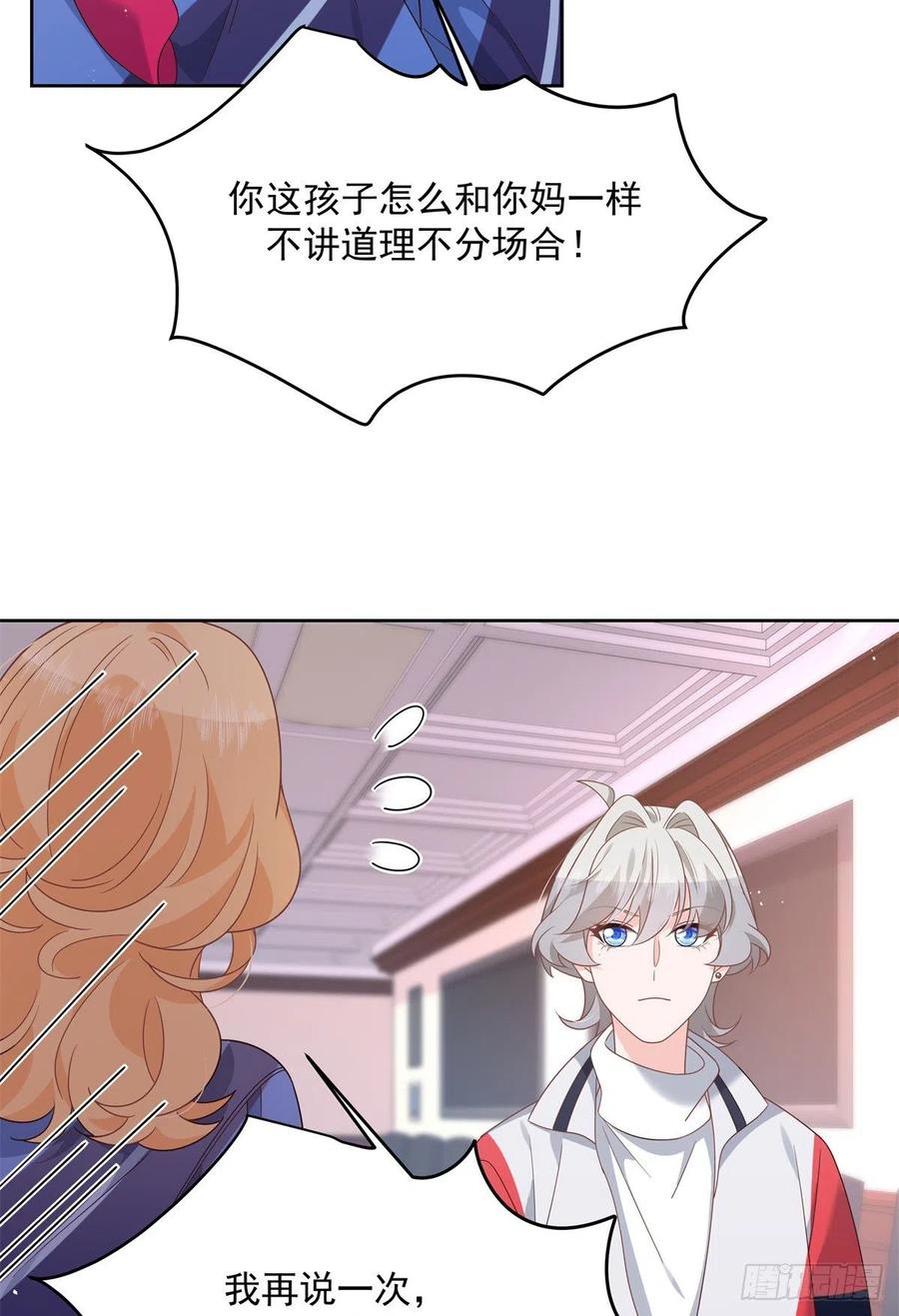 《国民校草是女生》第210话 这是怎么回事~ 第14页