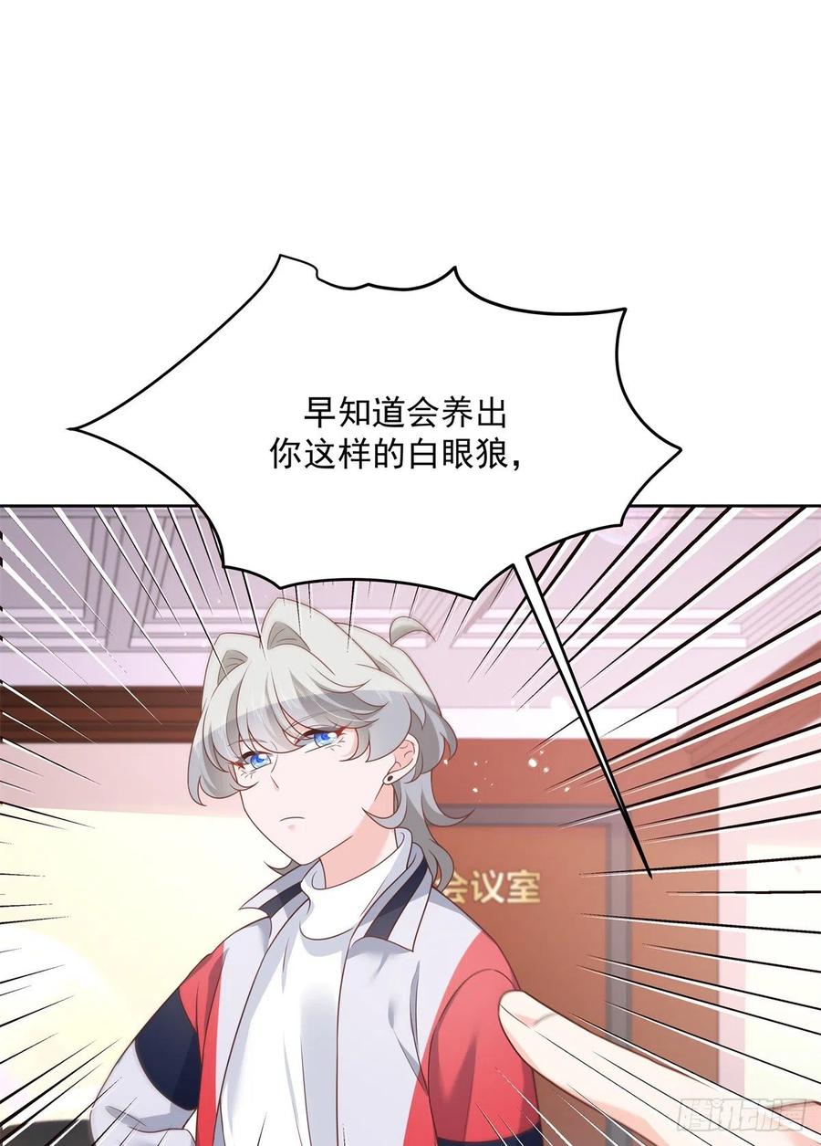 《国民校草是女生》第212话 坐实孽子的身份~ 第8页