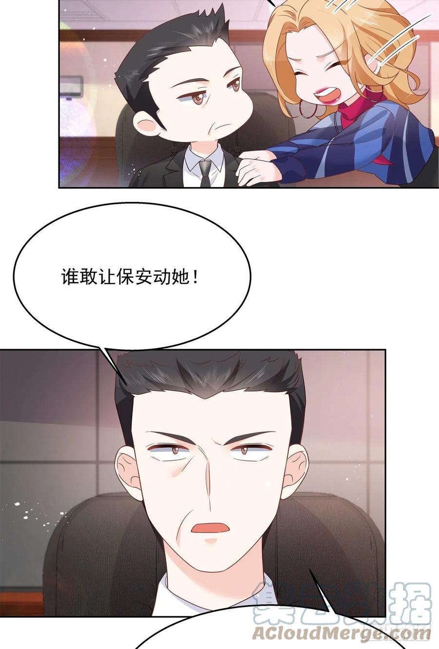 《国民校草是女生》第212话 坐实孽子的身份~ 第3页