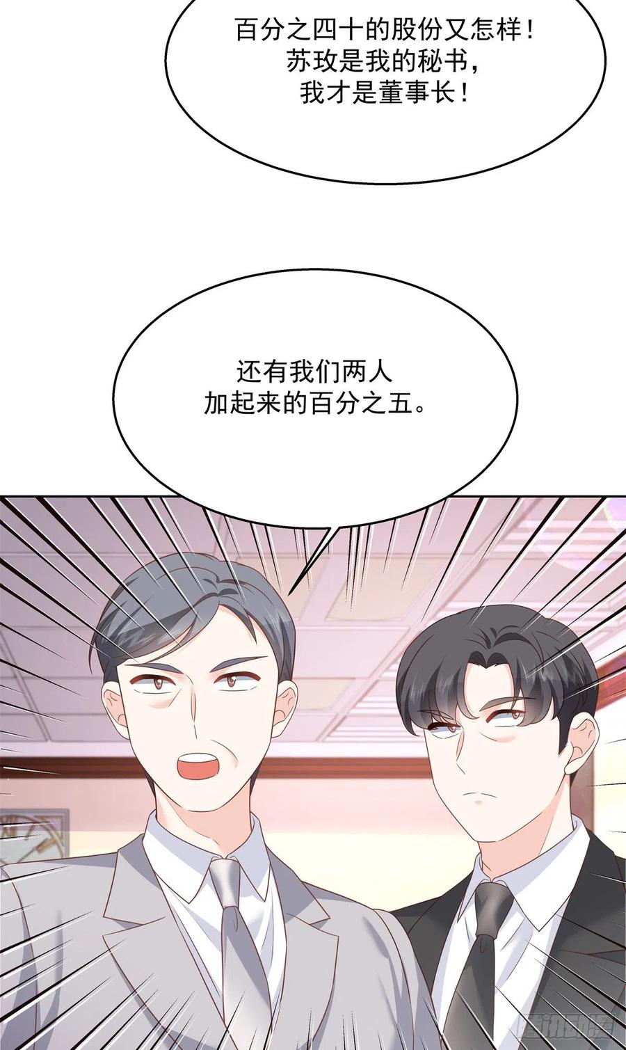 《国民校草是女生》第212话 坐实孽子的身份~ 第4页
