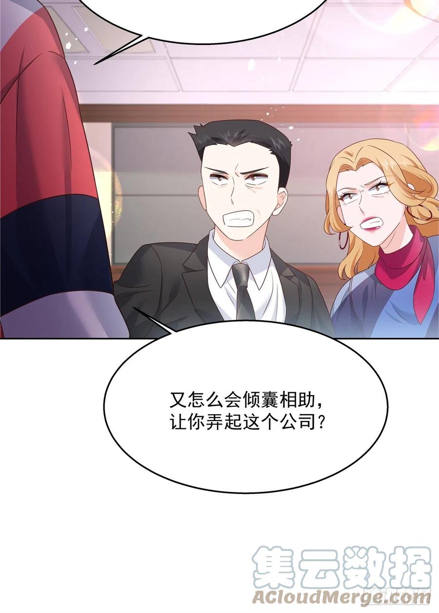 《国民校草是女生》第212话 坐实孽子的身份~ 第11页