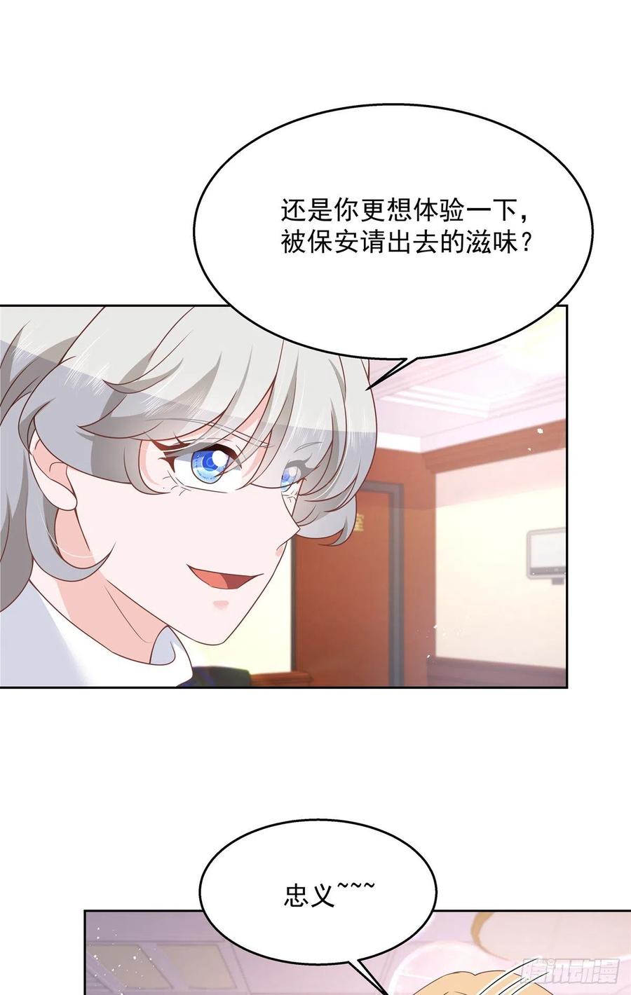 《国民校草是女生》第212话 坐实孽子的身份~ 第2页