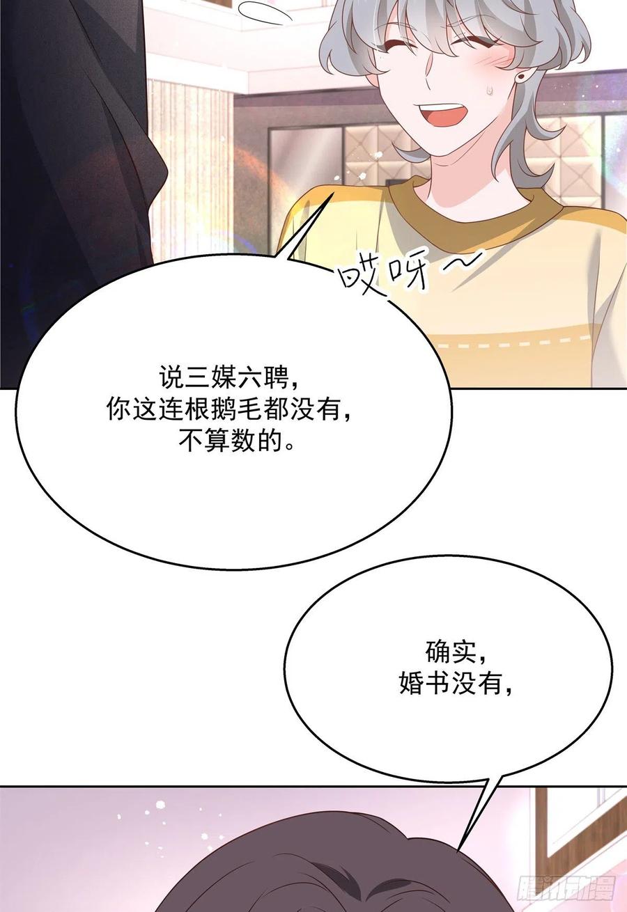 《国民校草是女生》第214话 丈母娘见女婿 第39页