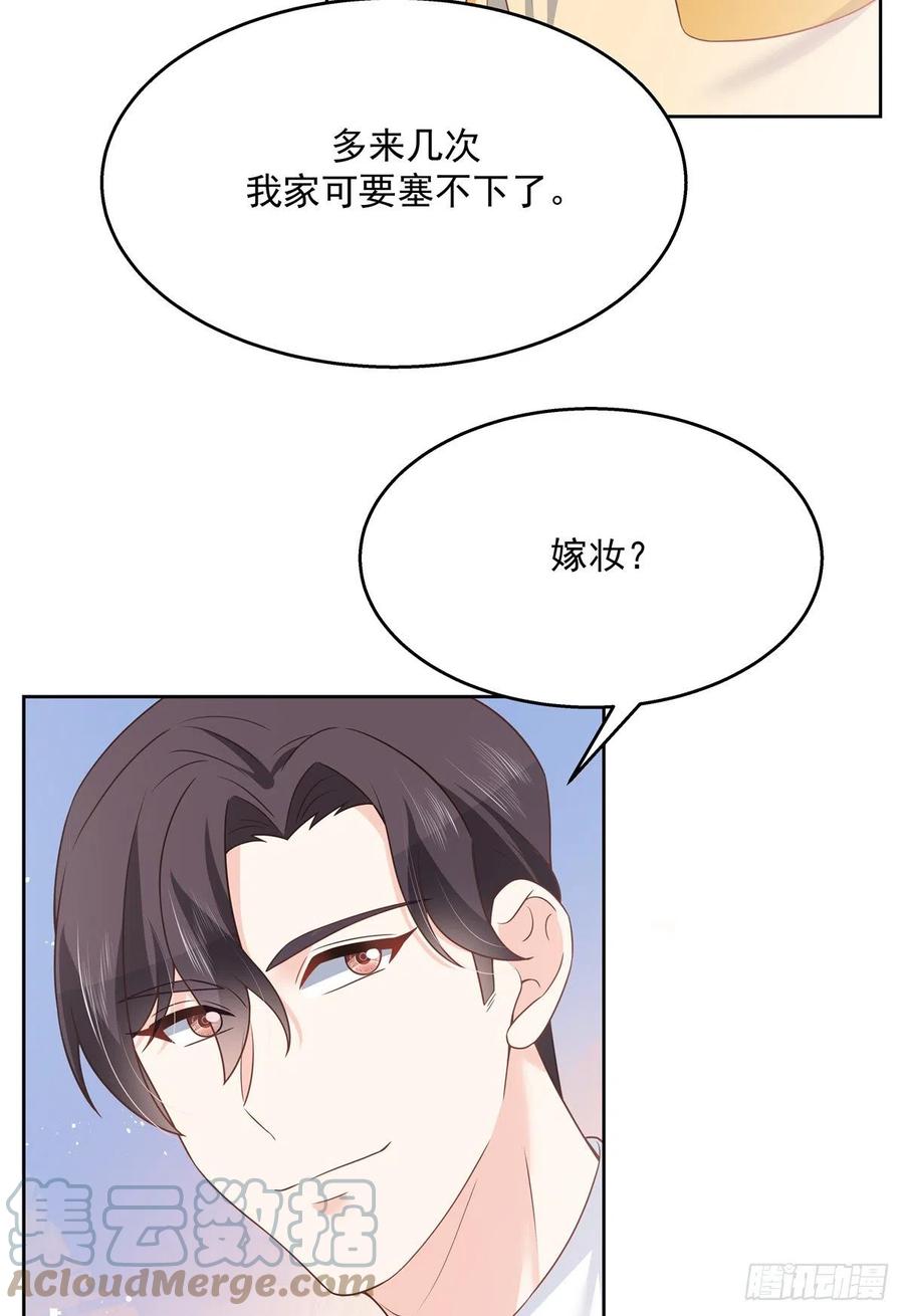 《国民校草是女生》第214话 丈母娘见女婿 第37页