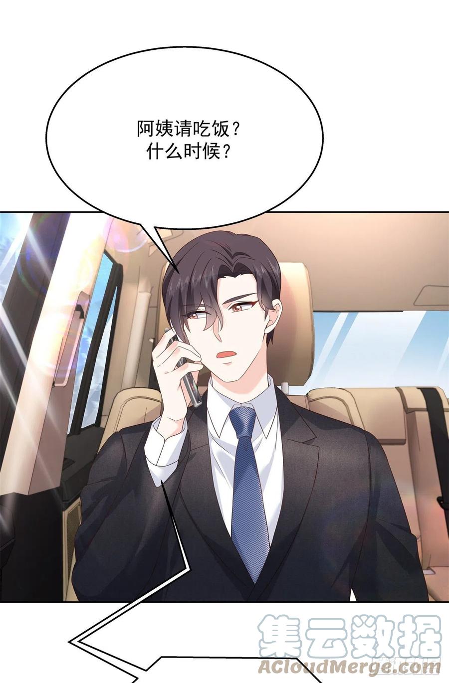 《国民校草是女生》第214话 丈母娘见女婿 第7页