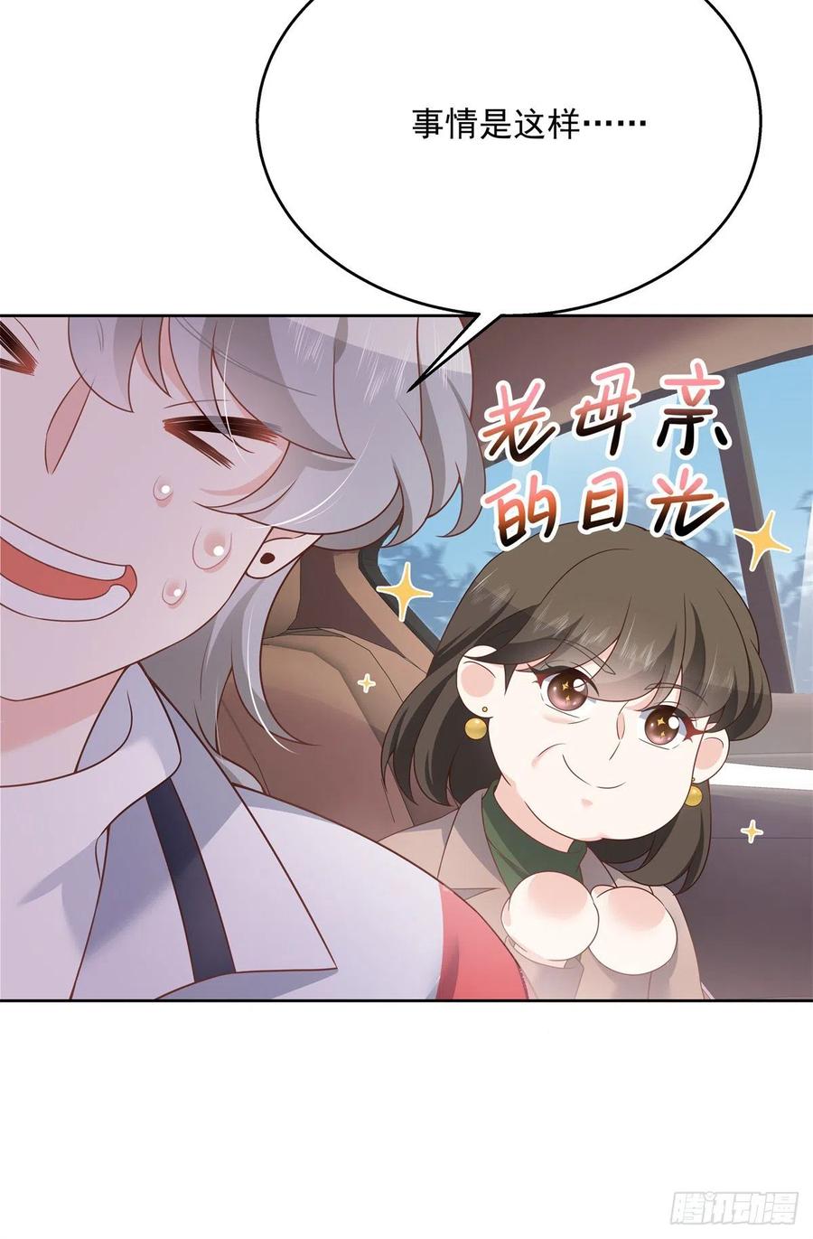 《国民校草是女生》第214话 丈母娘见女婿 第6页