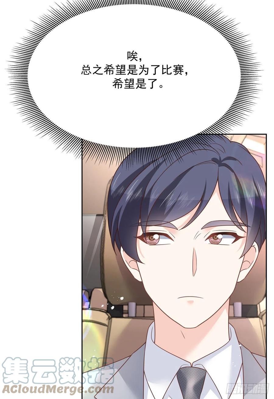 《国民校草是女生》第214话 丈母娘见女婿 第28页