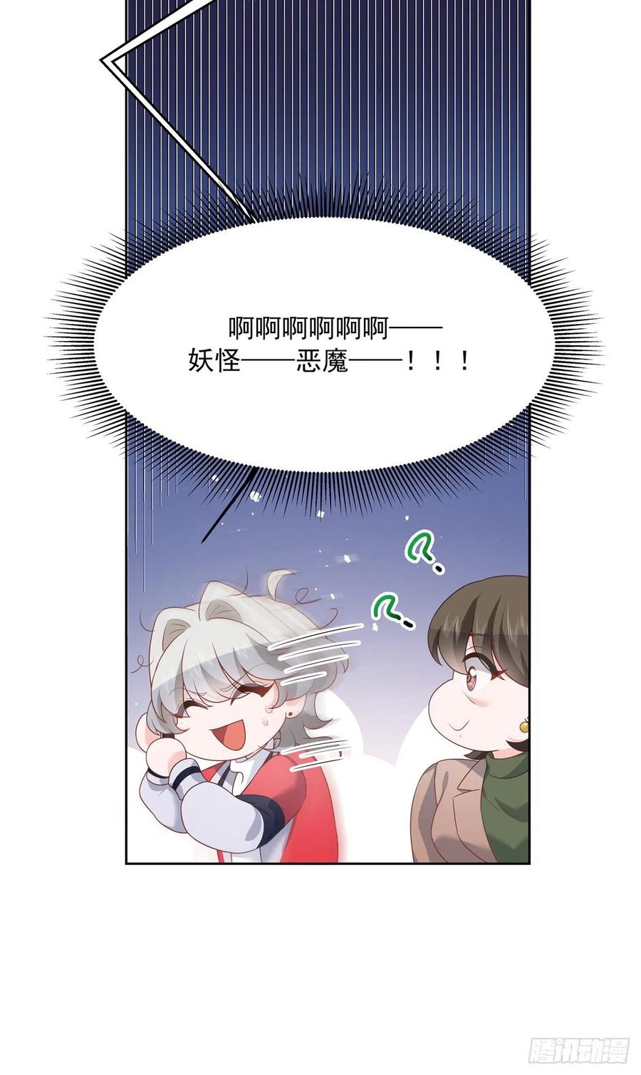《国民校草是女生》第214话 丈母娘见女婿 第14页