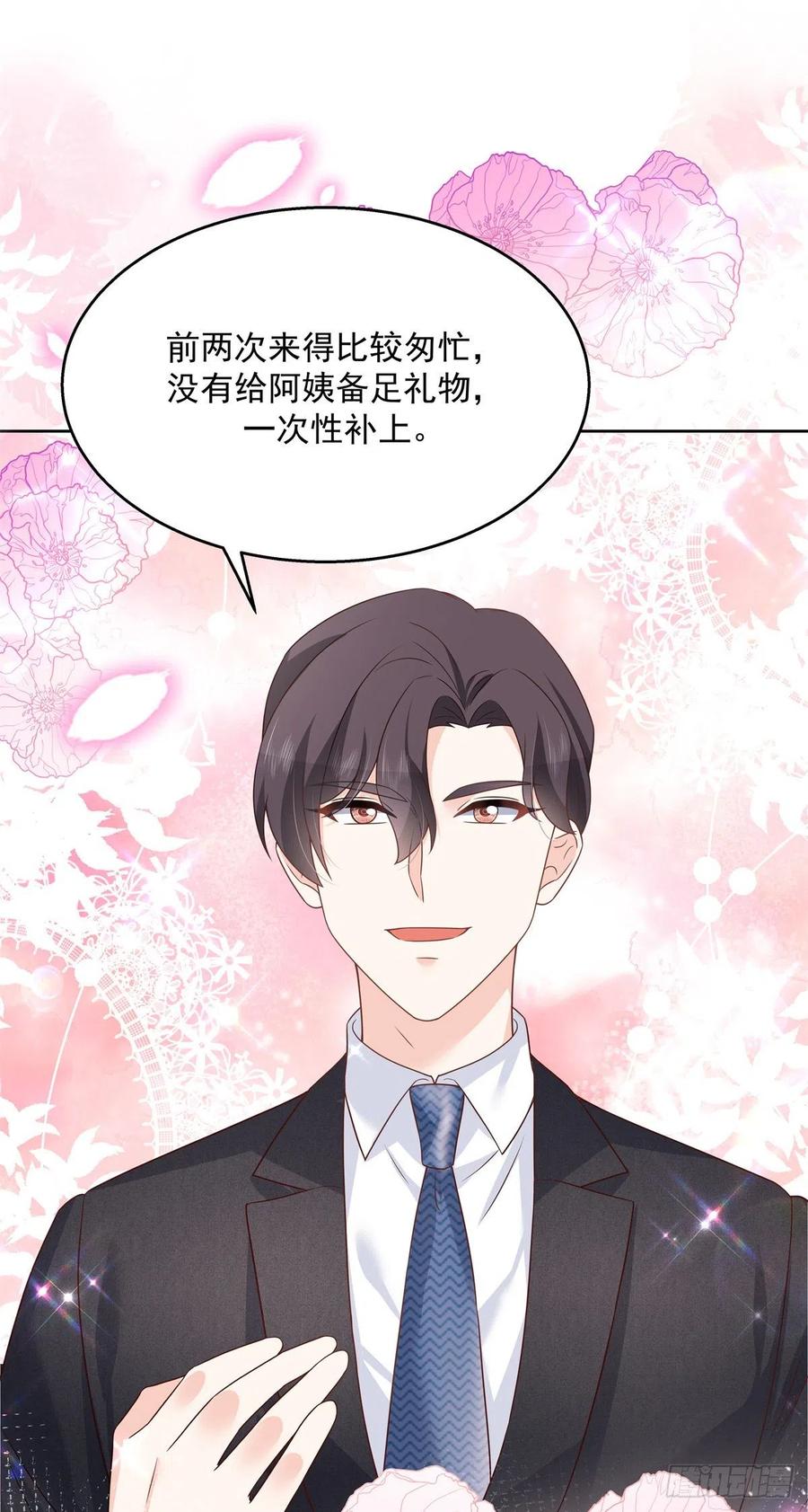 《国民校草是女生》第214话 丈母娘见女婿 第32页
