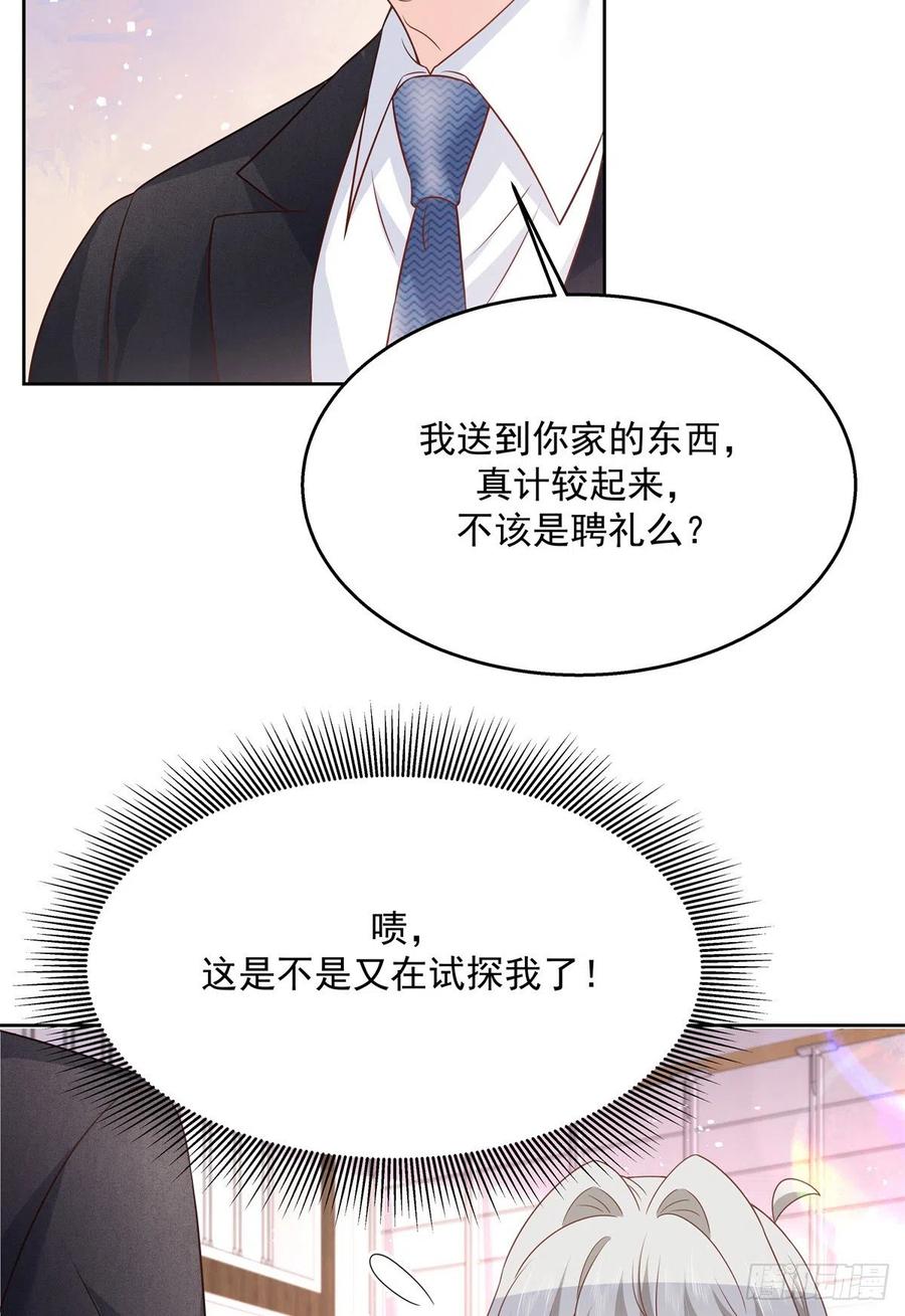 《国民校草是女生》第214话 丈母娘见女婿 第38页