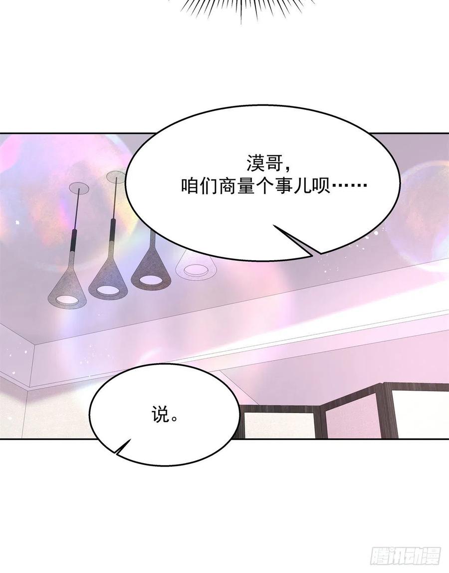 《国民校草是女生》第216话 妈怕你喜欢上他 第12页