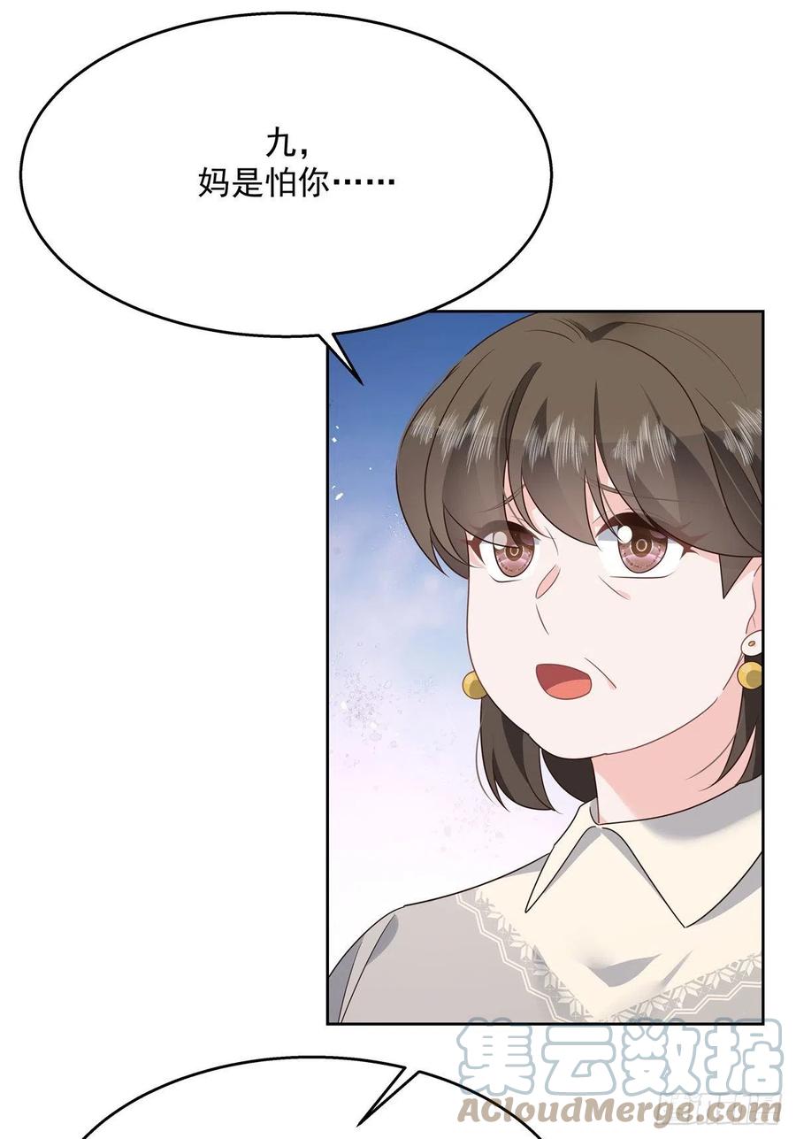 《国民校草是女生》第216话 妈怕你喜欢上他 第39页