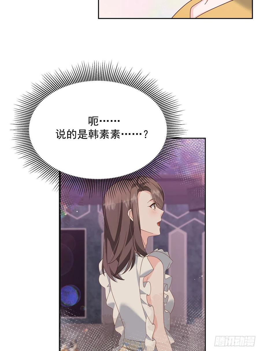《国民校草是女生》第216话 妈怕你喜欢上他 第20页