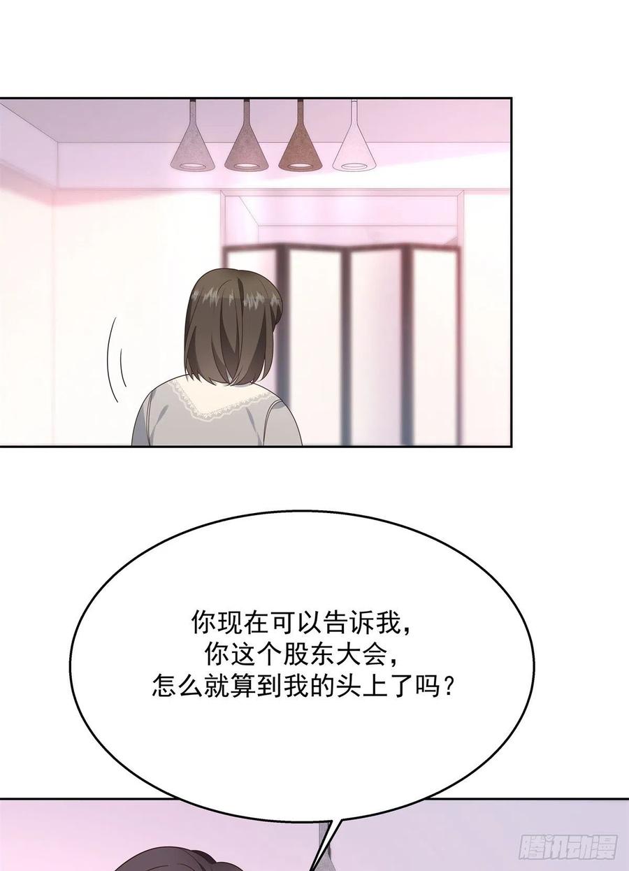 《国民校草是女生》第216话 妈怕你喜欢上他 第4页
