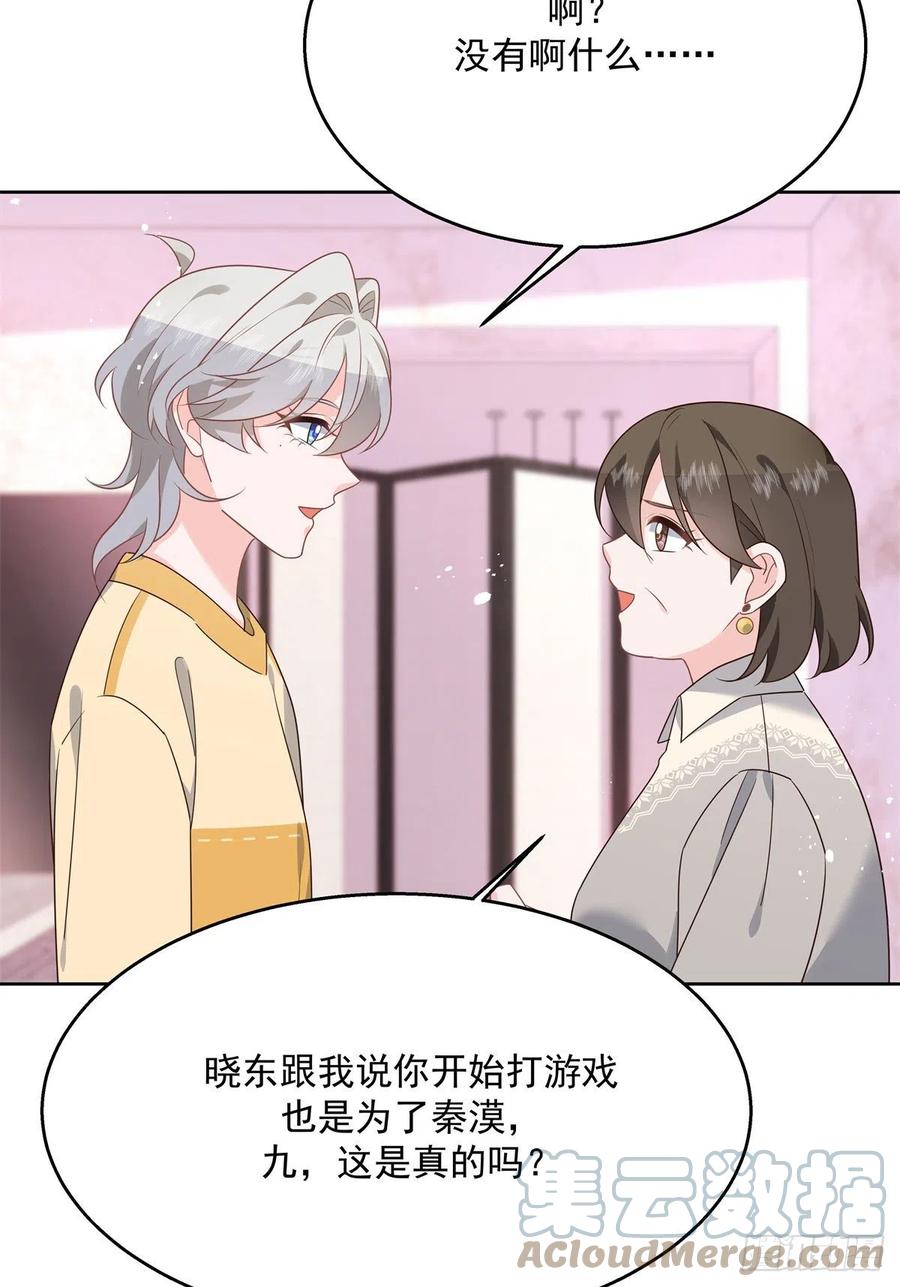 《国民校草是女生》第216话 妈怕你喜欢上他 第37页
