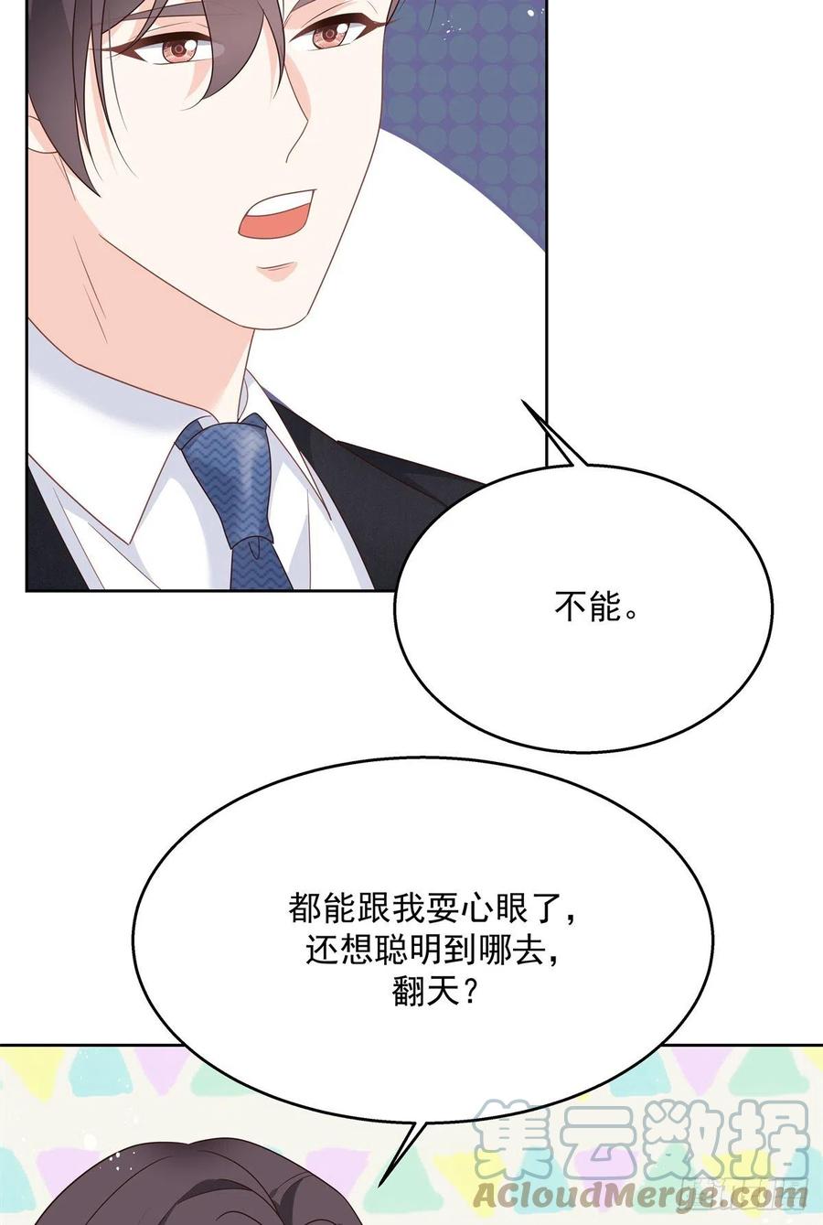 《国民校草是女生》第216话 妈怕你喜欢上他 第15页