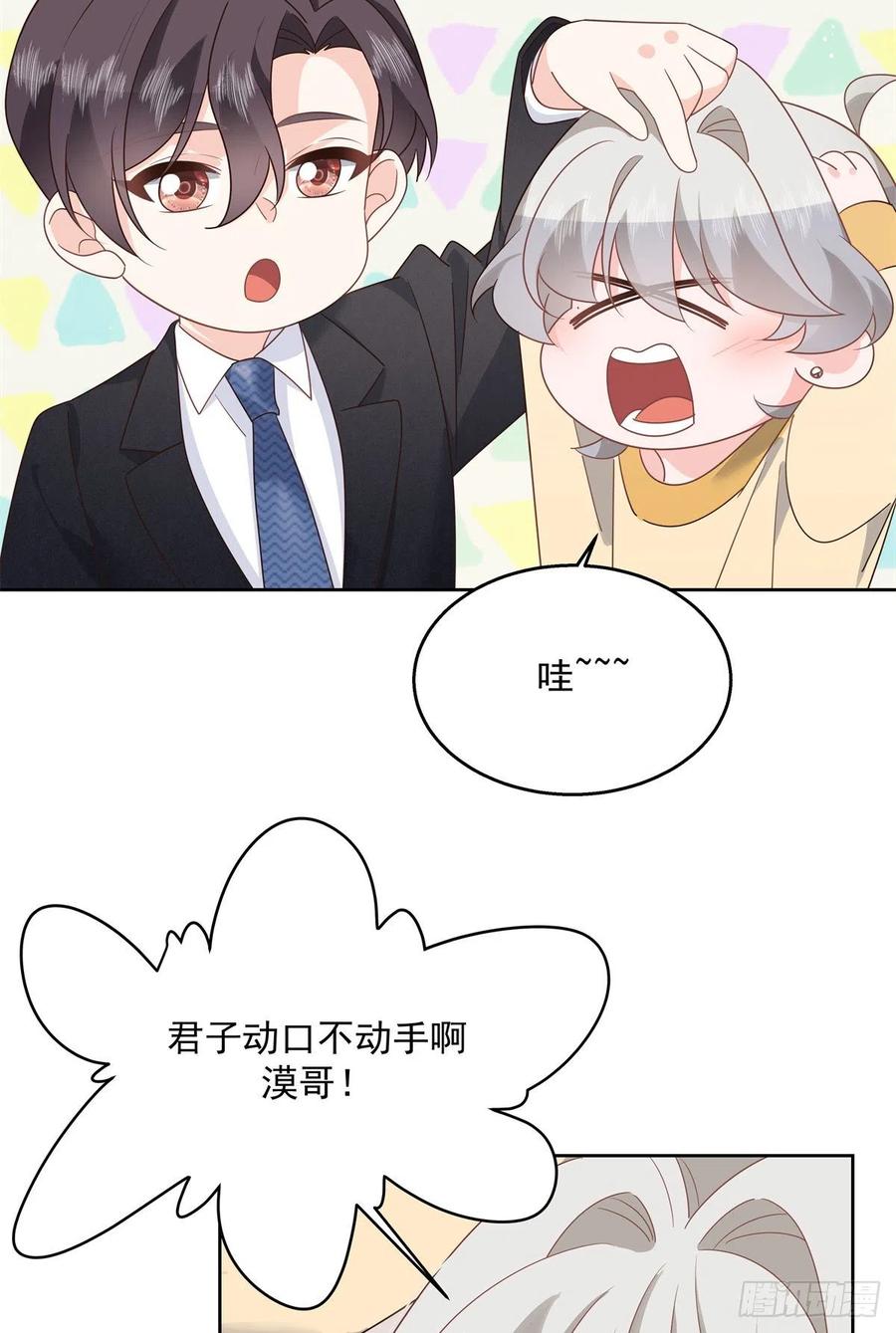 《国民校草是女生》第216话 妈怕你喜欢上他 第16页