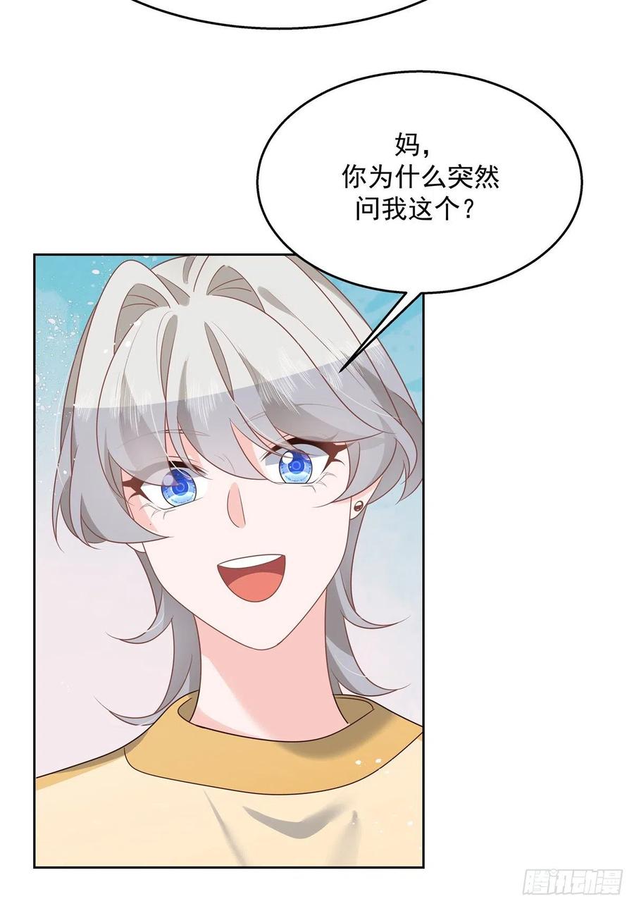 《国民校草是女生》第216话 妈怕你喜欢上他 第38页