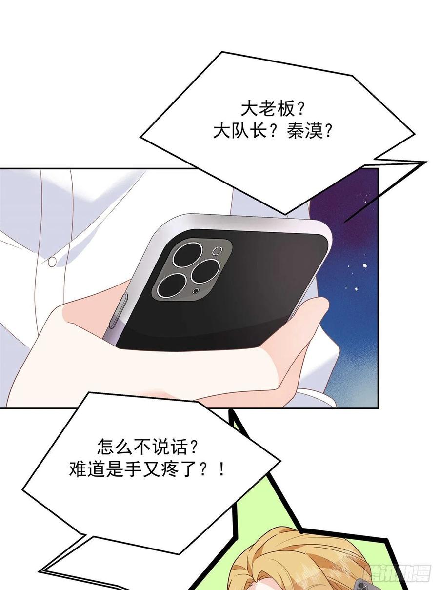《国民校草是女生》第218话 秦·耿耿于怀·漠 第14页