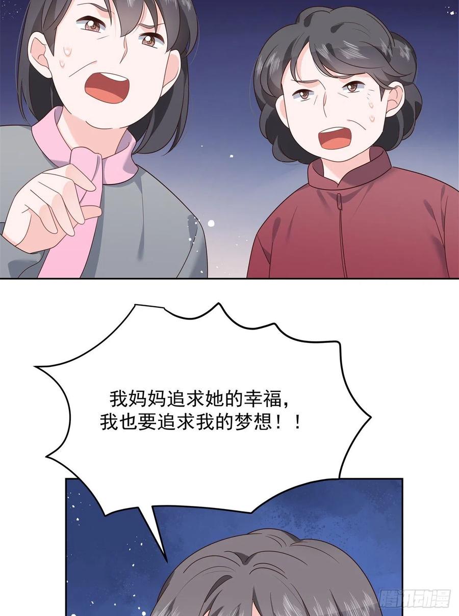 《国民校草是女生》第218话 秦·耿耿于怀·漠 第27页