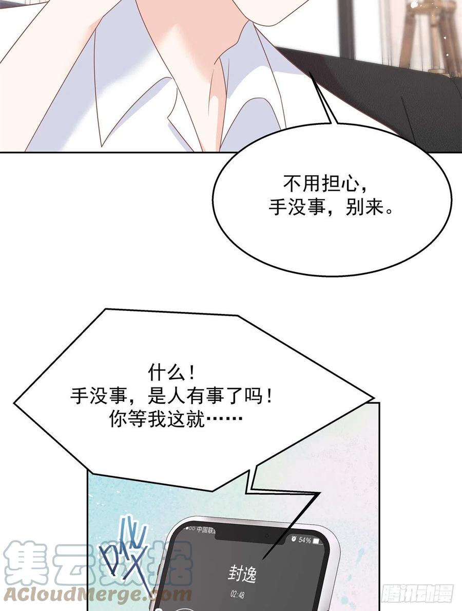 《国民校草是女生》第218话 秦·耿耿于怀·漠 第16页